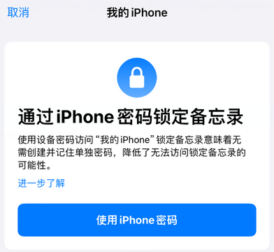 临安apple维修分享iPhone锁定备忘录的两种方式 