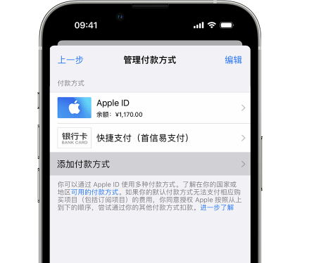 临安苹果维修服务中心如何通过家人共享更改iPhone付款方式 