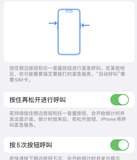 临安苹果14维修站分享iPhone14如何使用SOS紧急联络 