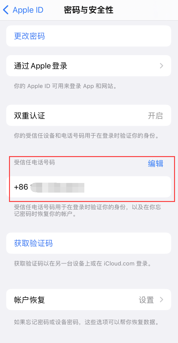 临安iPhone维修服务如何设置提示手机号码并未与此手机关联 